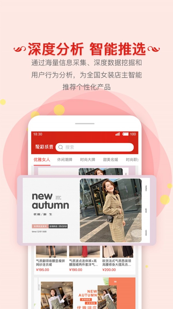 聚彩精品女装批发
