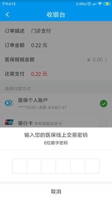 四川医保 四川医保