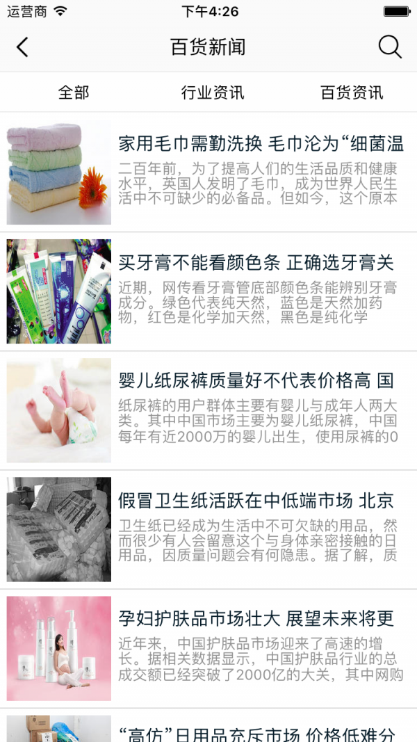 百货批发平台