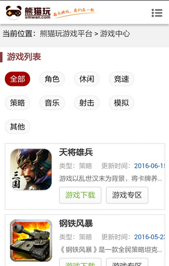 熊猫玩客户端