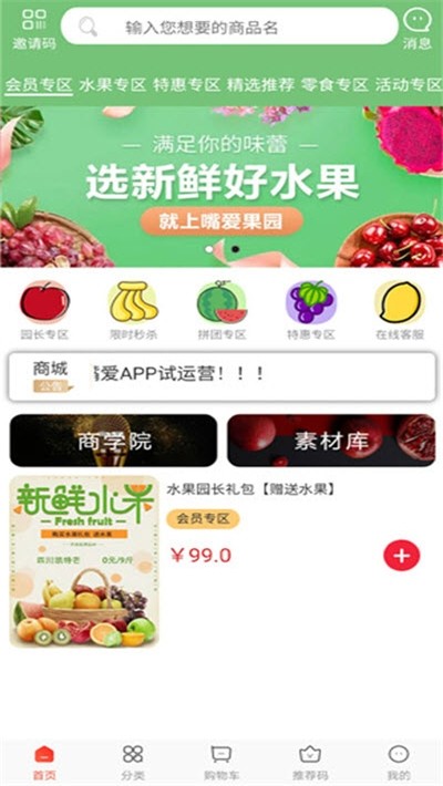 嘴爱果园 嘴爱果园