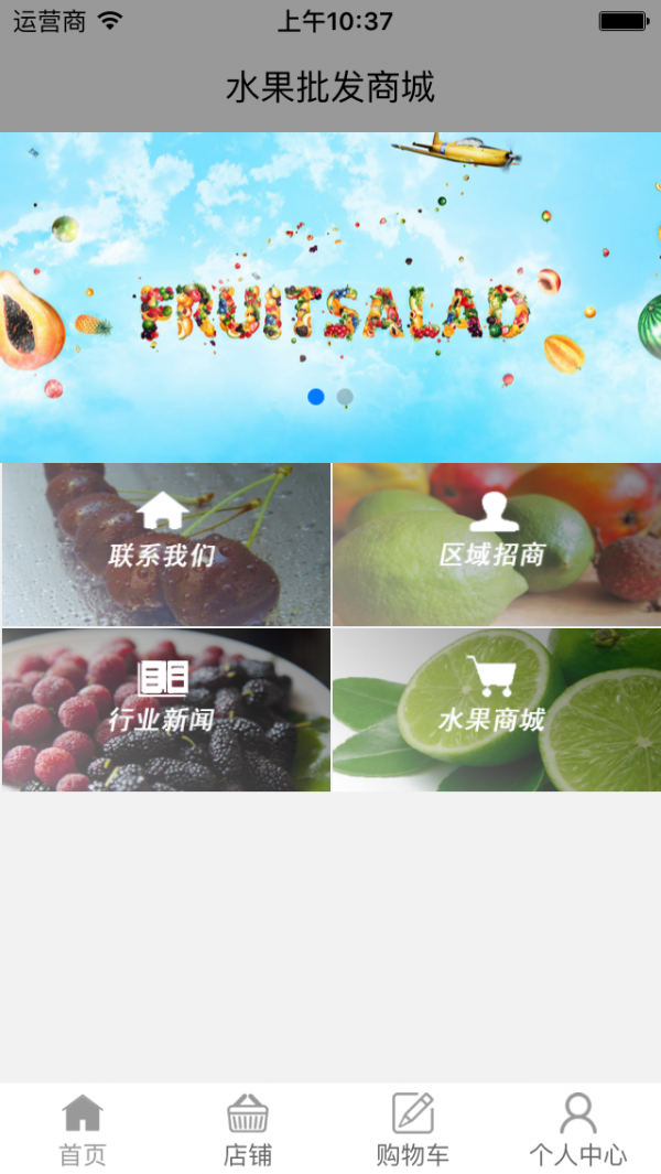 水果批发商城