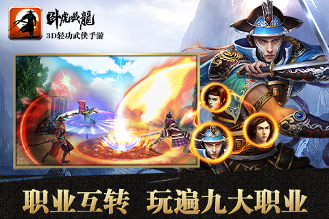 卧虎藏龙手游熊猫玩版