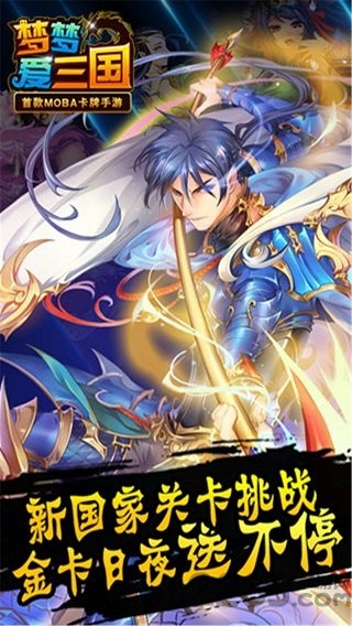 梦梦爱三国公益服sf版