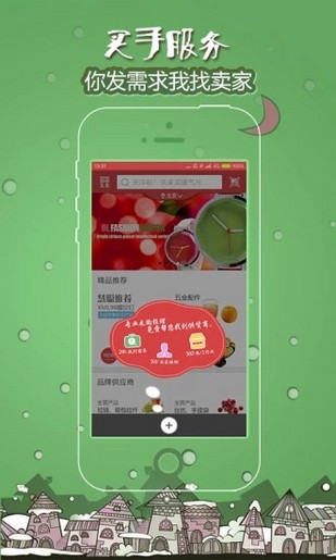 云商采购网app下载