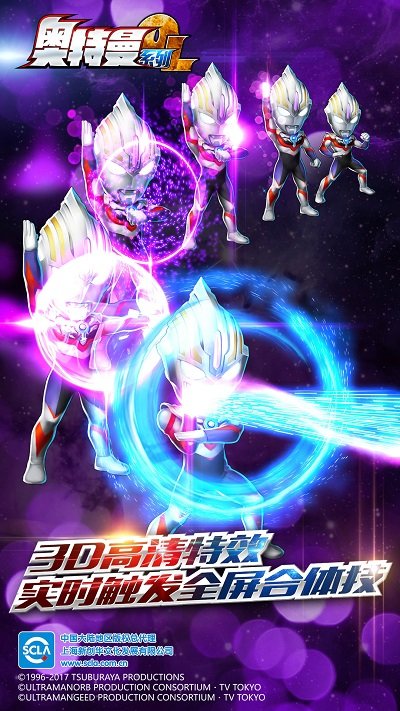 奥特曼系列ol手游tt版本