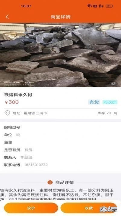 闲耐采购app官方版图片1