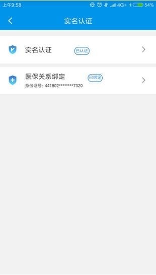 四川医保app下载