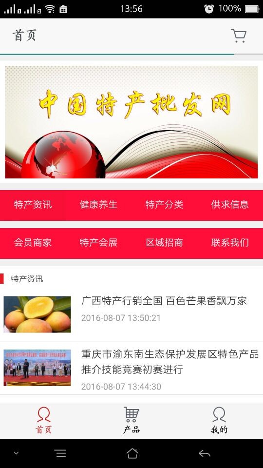 特产批发平台