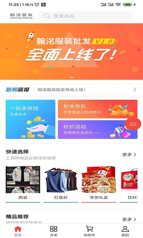 翰洺批发网