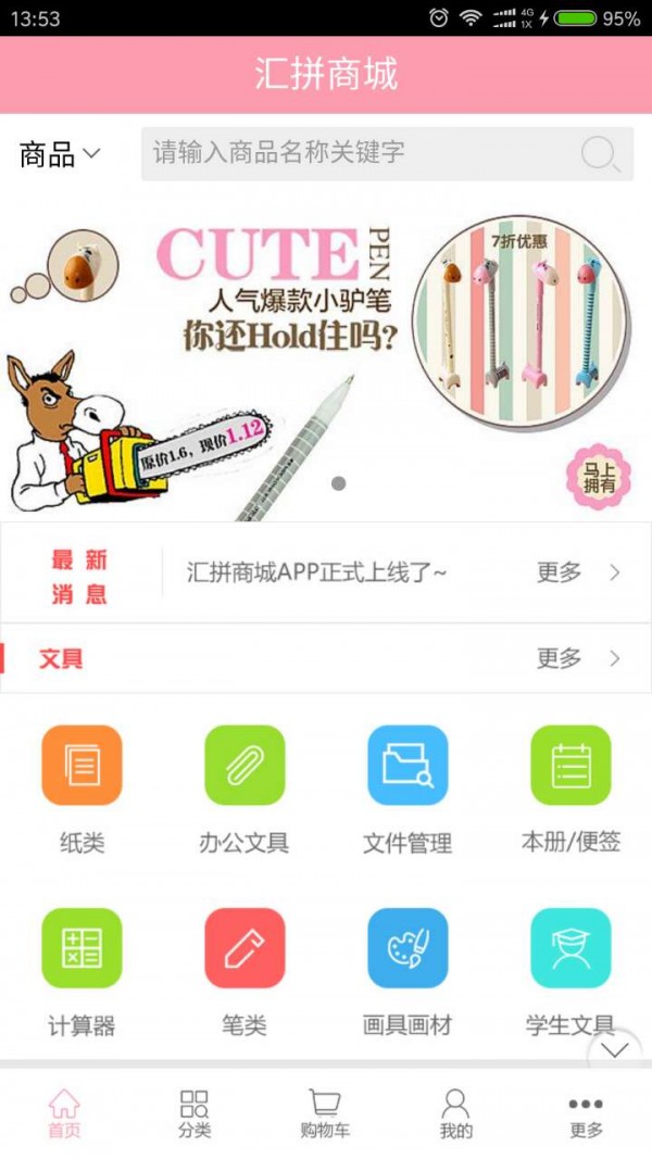 汇拼批发商城