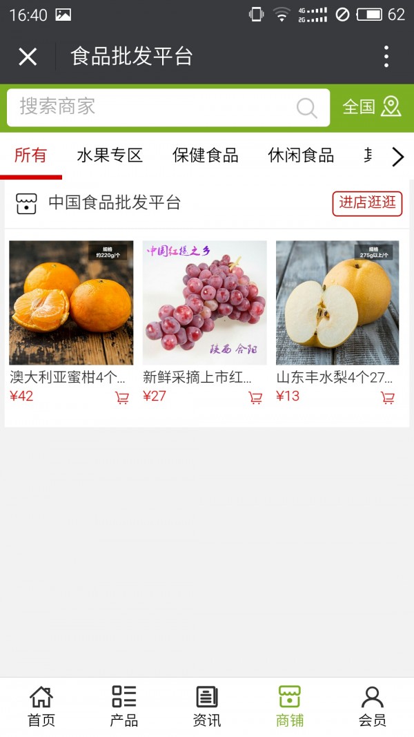 食品批发平台