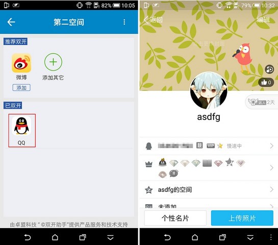htc第二空间下载