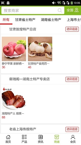 土特产批发网