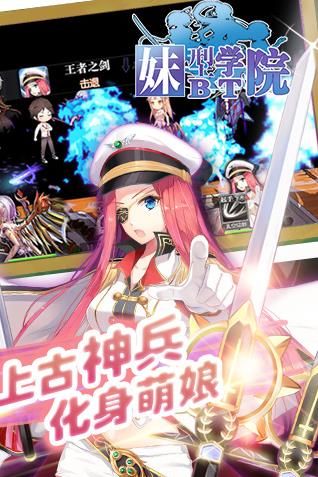 妹型学院手机游戏