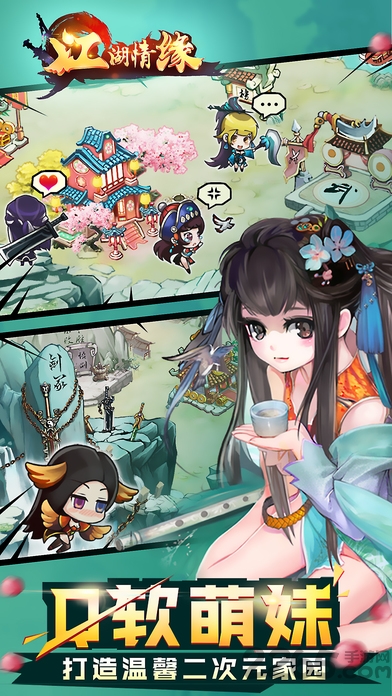 江湖情缘官方版