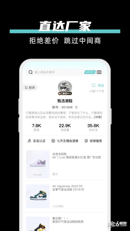 共享批发