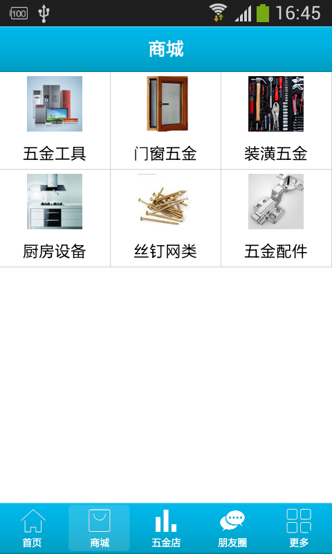 五金批发商城