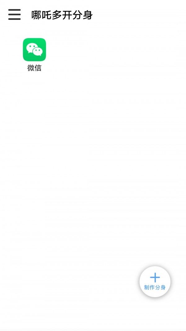 微信双开分身