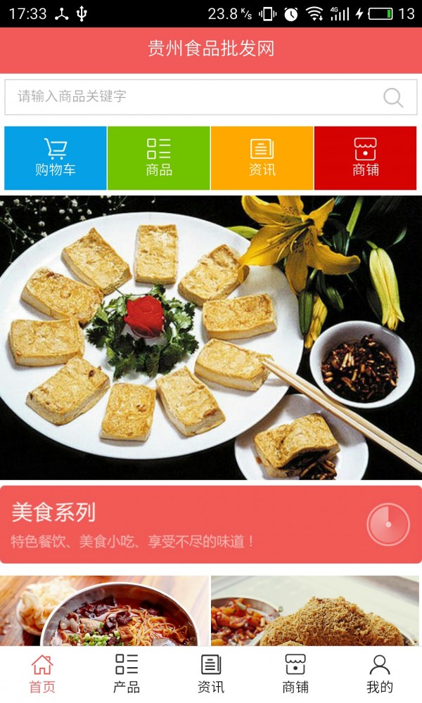 贵州食品批发网
