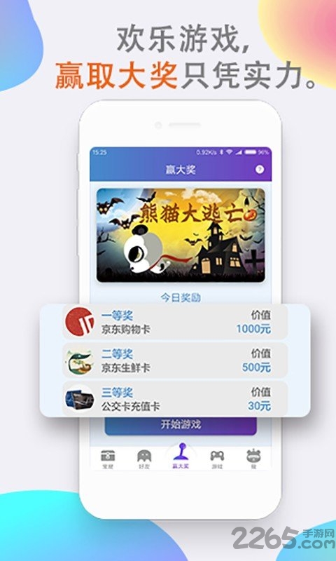 熊猫玩玩app下载