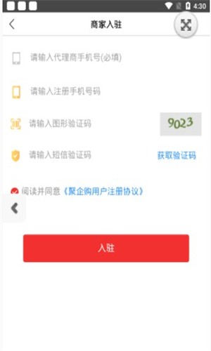 聚企购