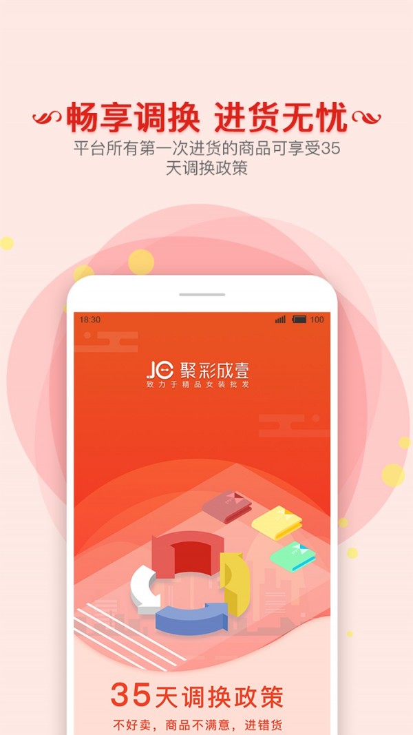 聚彩精品女装批发