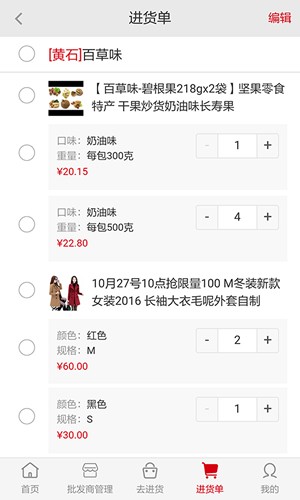 易进货app下载