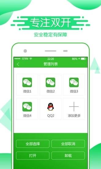 微双开软件免费下载
