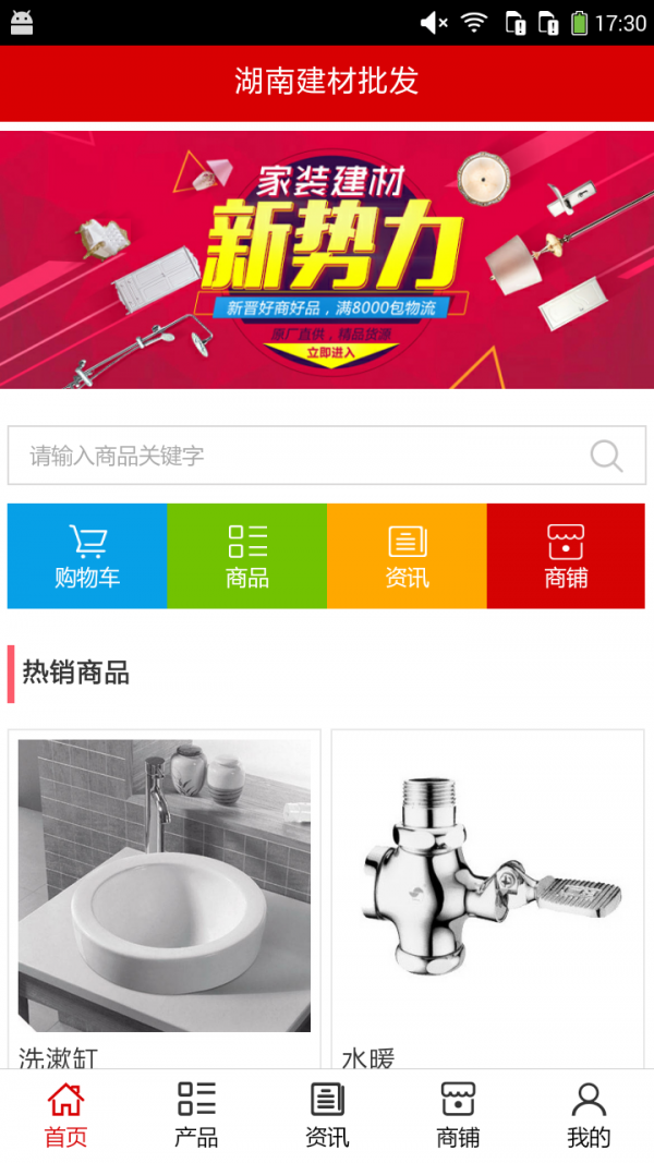 湖南建材批发