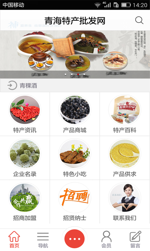 青海特产批发网