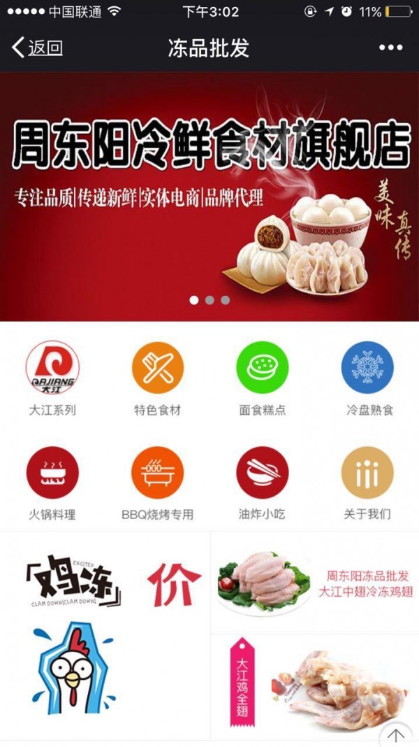 冻品批发网