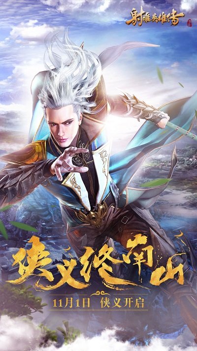熊猫玩射雕英雄传手游