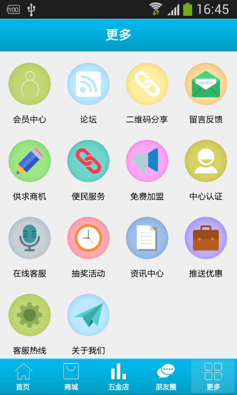 五金批发商城