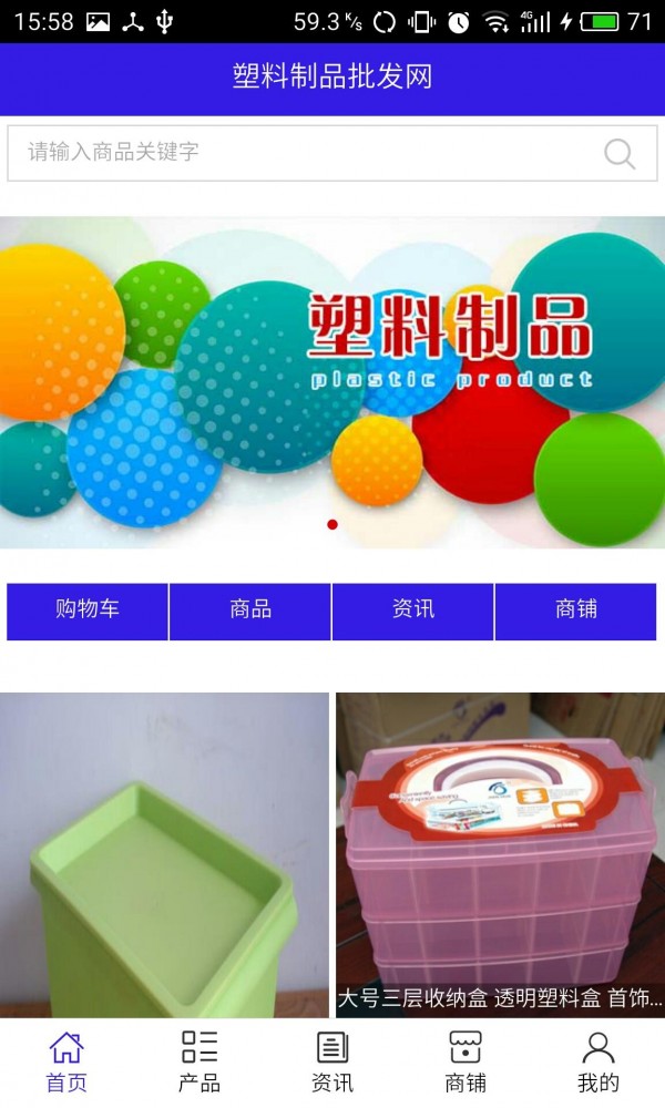 塑料制品批发网