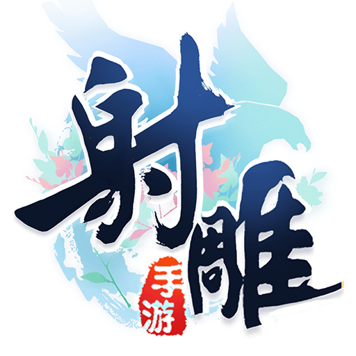 熊猫玩射雕英雄传手游 v1.7.1 安卓版