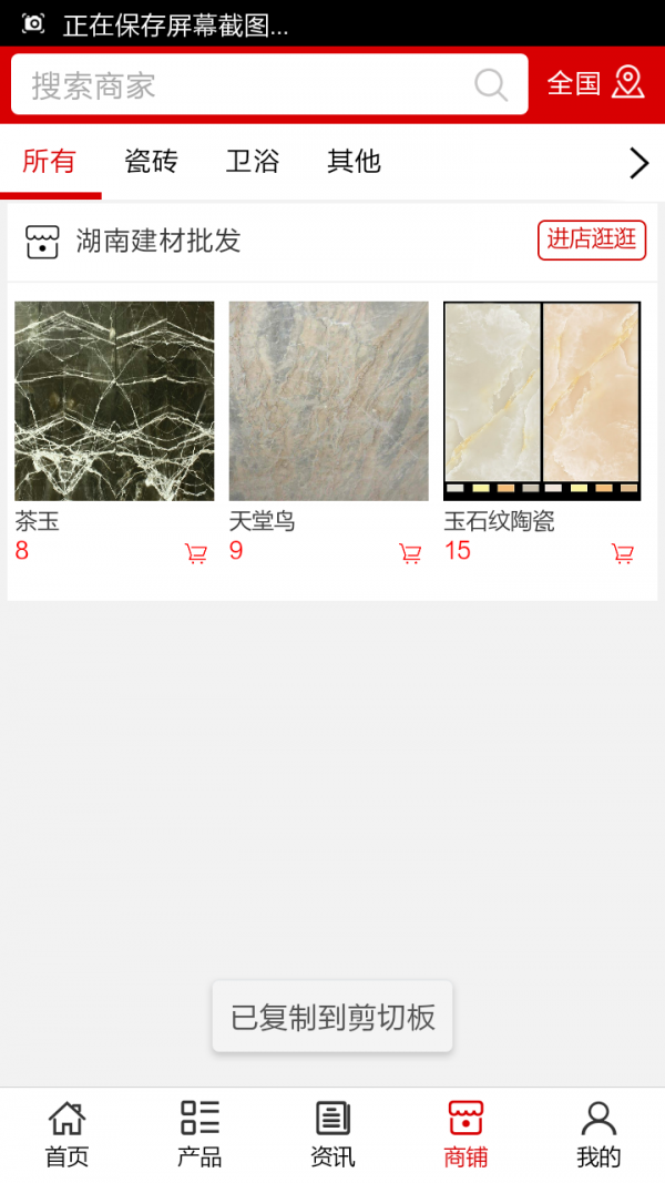 湖南建材批发