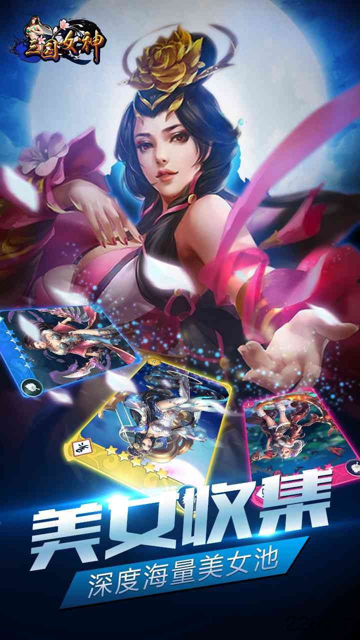 三国女神变态版送vip10