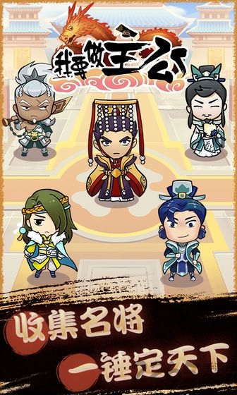 我要做主公手机版