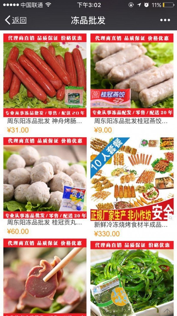 冻品批发网