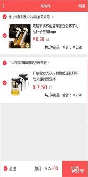 自持批发市场app下载