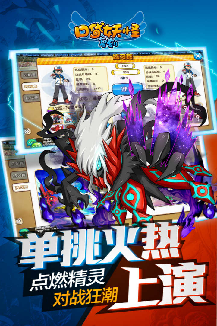 口袋妖怪复刻腾讯版
