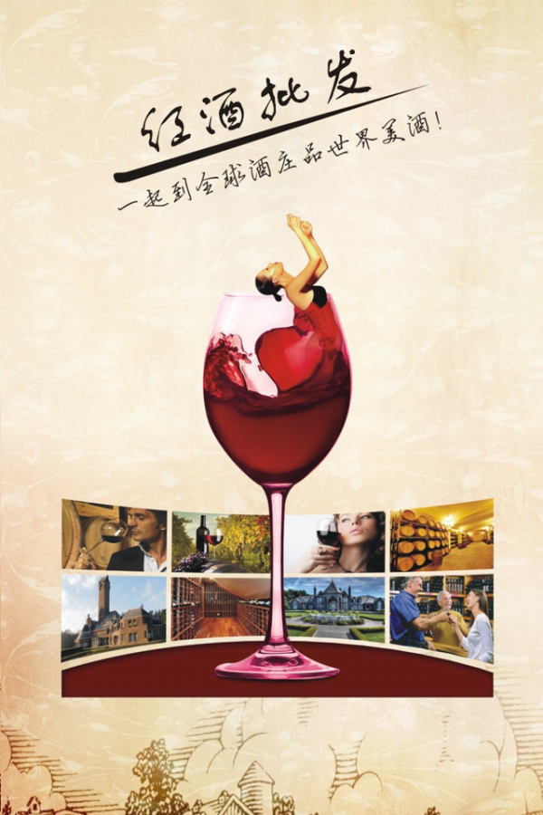 红酒批发