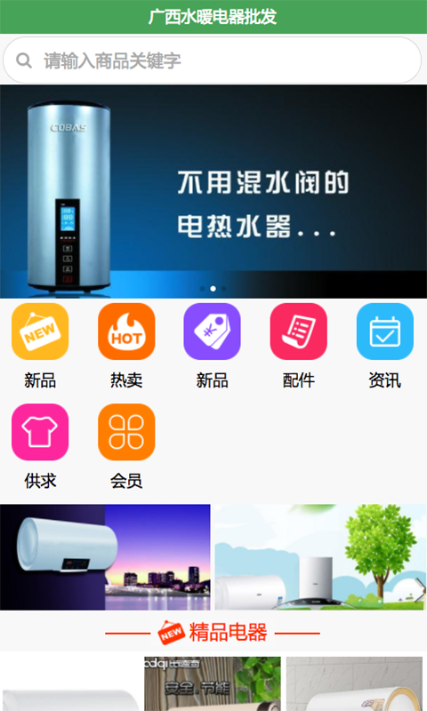 广西水暖电器批发