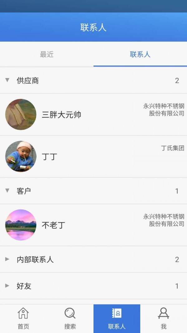 特钢会
