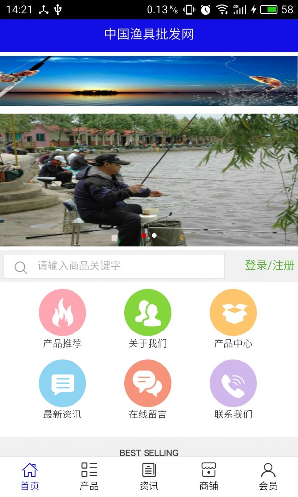 渔具批发网
