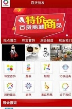 百货批发行业