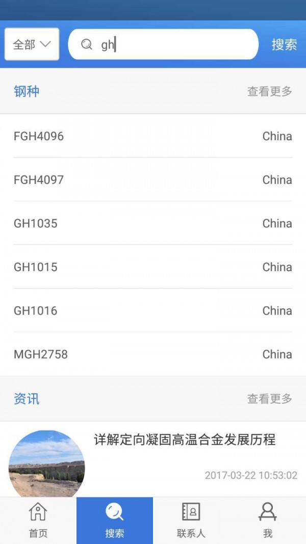 特钢会