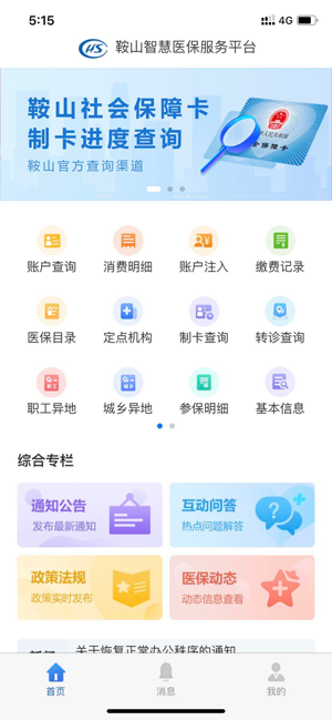 鞍山医保