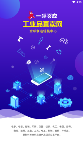一呼百应工业品直卖网 一呼百应工业品直卖网